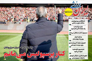 عناوین-روزنامه-های-ورزشی-امروز
