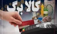آخرین مهلت استفاده از کالابرگ سال‌ 1404