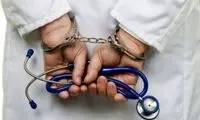 بازداشت جراح مغز و اعصاب قلابی در رشت
