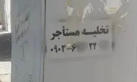 نسخه ترسناک و آپدیت شده شرخرهای ایرانی