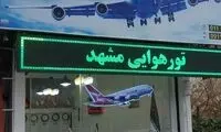 ماجرای تعلیق ۸ شرکت مسافرت هوایی 