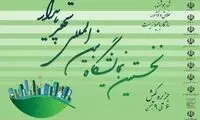 ایرانسل حامی نخستین نمایشگاه بین‌المللی شهر پایدار