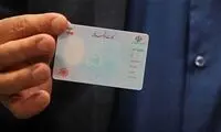 کارت ملی در خارج از کشور چه کاربردی دارد؟