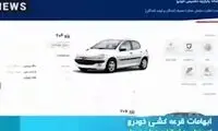 حواشی بی‌پایانِ اعلام برندگان قرعه‌کشی خودرو!