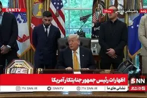 نطق تازه ترامپ: احتمال توافق با ایران زیاد است