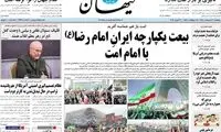 حمله کیهان به اعتماد به دلیل اظهارات جنتی