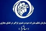 مطالبه عمومی برای انحلال ساترا؛ پایان توقیف‌های هزینه‌ساز 