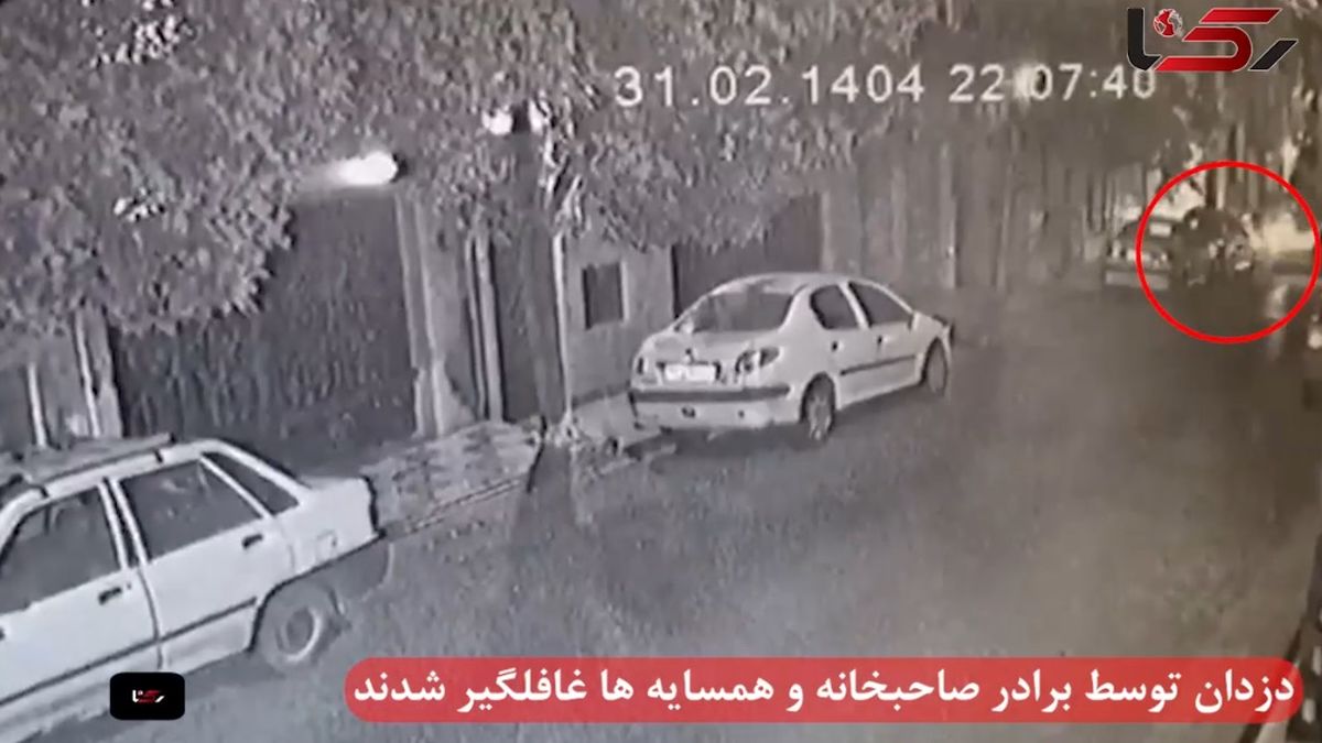 صحنه سرقت میلیاردی در شرق تهران