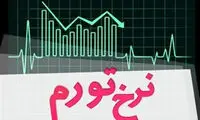 تورم مرداد ماه اعلام شد