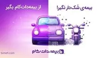 بیمه تلفنی یا آنلاین؛ کدام امن‌تر است؟