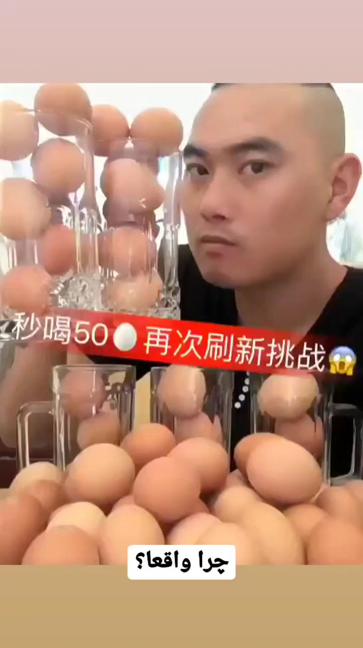 اشتهای باورنکردنی یک چینی به خوردن تخم‌مرغ خام!