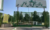 پاسخ کوتاه درباره تعطیلی بوستان «یاس فاطمی»