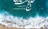 استوری خاص خانم مجری معروف برای خلیج فارس