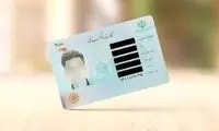 آخرین وضعیت صدور کارت‌های ملی اعلام شد