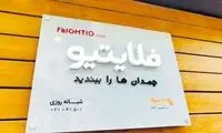 ادامه برخورد قهری با استارتاپ ها؛ این بار فلایتیو
