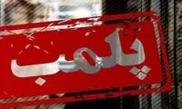 پلمب یک فروشگاه زنجیره‌ای در این شهر