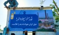  بنرهایی در مرز که توجه مهاجران افغان را جلب کرد