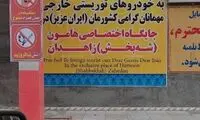 یک اقدام متفاوت و رایگان برای توریست‌ها