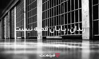 آزادی ۸ زندانی با پخش ۶ قسمت از سریال «وحشی»