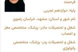 کارنامه رتبه اول کنکور تجربی لو رفت