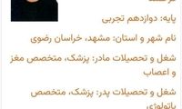کارنامه رتبه اول کنکور تجربی لو رفت