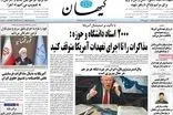 کیهان یک بیانیه بدون امضا منتشر کرد
