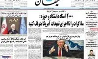 کیهان یک بیانیه بدون امضا منتشر کرد