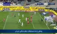 خلاصه بازی جذاب پرسپولیس _ آلومینیوم