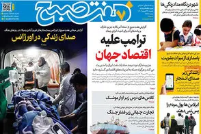 عناوین-روزنامه-های-امروز