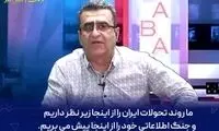 آذربایجان به ایران الحاق نمی‌شود، چون اسرائیل کنار ماست!