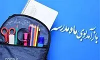 ویدئویی نوستالژیک به مناسبت «بوی ماه مدرسه»