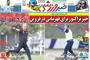 عناوین-روزنامه-های-ورزشی-امروز