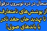 تصاویر منتشر شده از یک تور گردشگری خبرساز شد