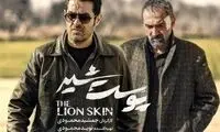 گاف غیراخلاقی سازندگان سریال پوست شیر؟