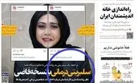 گاف ادبی همشهری، آبرویش را بُرد!