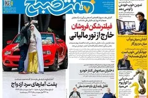 عناوین-روزنامه-های-امروز