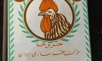 تصویر اولین آگهی آدامس خروس‌نشان را تماشا کنید!