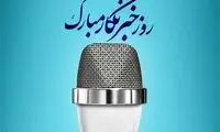 عکس خبرساز از یک هدیه عجیب در روز خبرنگار