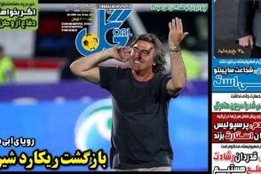 عناوین-روزنامه-های-ورزشی-امروز