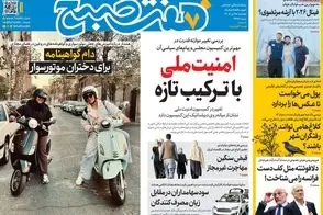 عناوین-روزنامه-های-امروز
