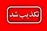 واکنش فوری به خبر سقوط یک شیء در آسمان یاسوج 