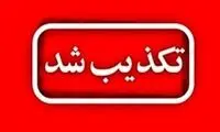 واکنش فوری به خبر سقوط یک شیء در آسمان یاسوج 