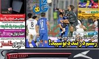 عناوین روزنامه‌های ورزشی امروز