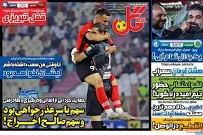 عناوین-روزنامه-های-ورزشی-امروز