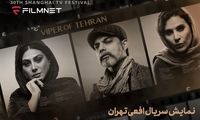 «افعی تهران» به جشنواره شانگهای راه یافت