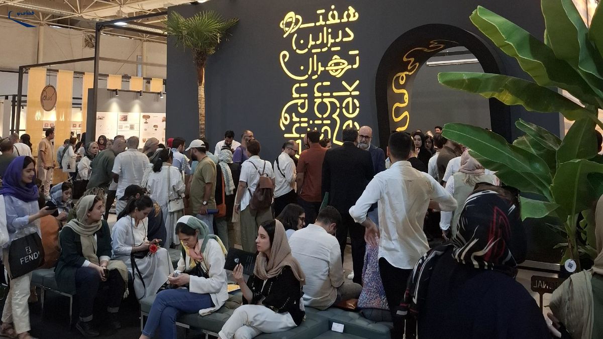 گزارش صداوسیما درباره تعطیلی هفته دیزاین تهران