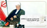 چرا میرحسین موسوی در انتخابات سال ۱۳۸۰ کاندیدا نشد؟
