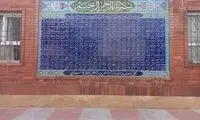 متفاوت‌ترین مدرسه کشور کجاست؟