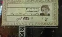 واکنش شورای شهر به عکس بی‌حجاب فروغ در بیلبوردها