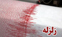زلزله ۳/۵‌ ریشتری این نقطه از کشور را لرزاند
